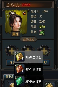 魂石的镶嵌