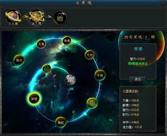 传奇3私服七星魂系统