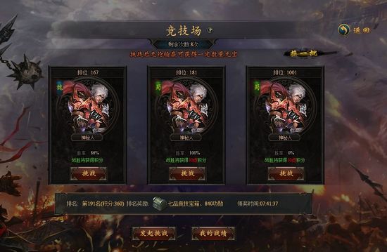 传奇3私服竞技场